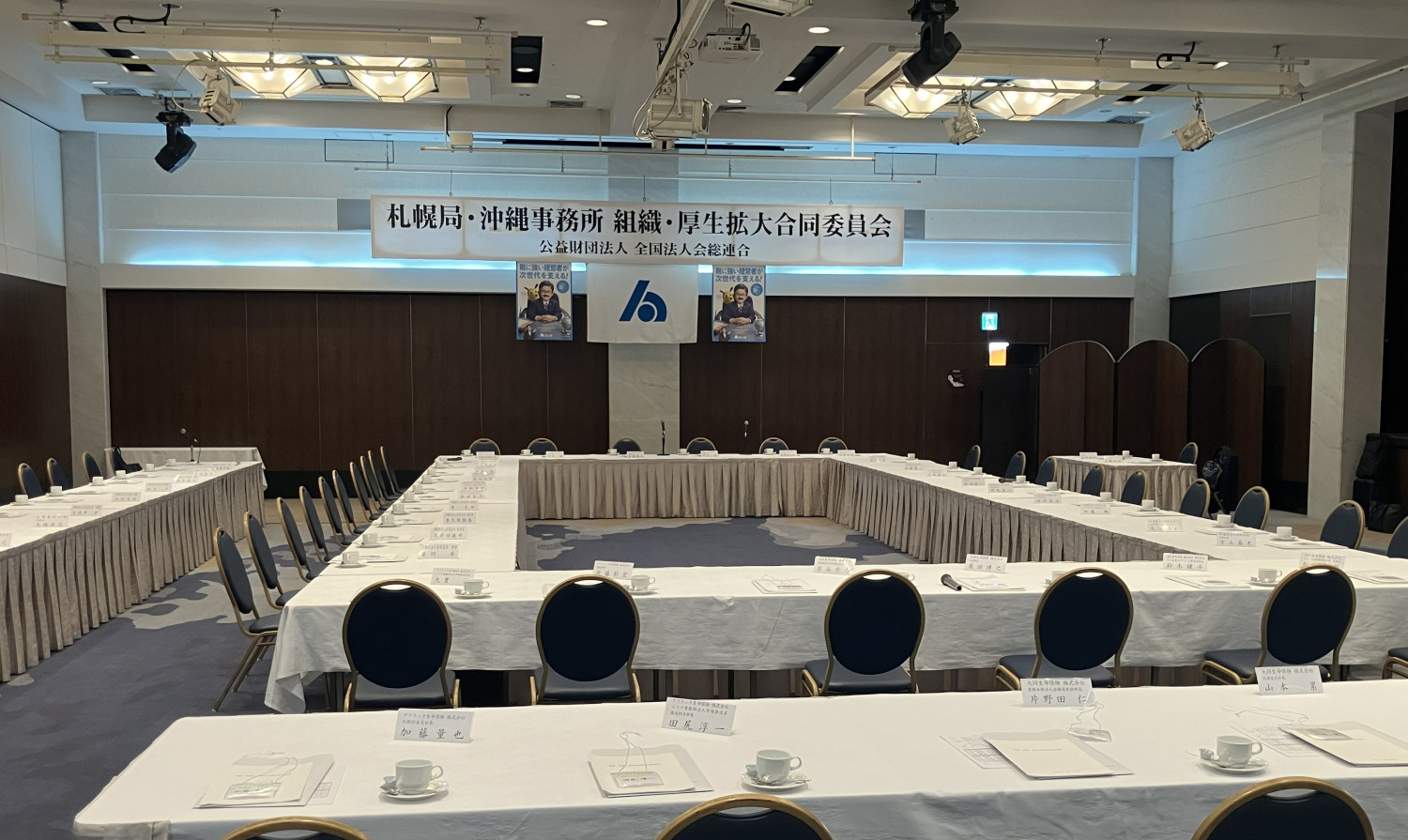 札幌局・沖縄事務所　組織・厚生拡大合同委員会を開催いたしました